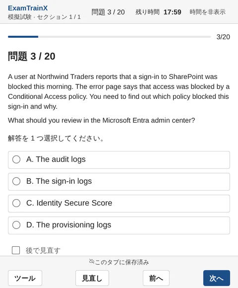 模擬試験中の ExamTrainX 試験プレーヤーのスクリーンショット。4 つの選択肢がある問題、残り時間、ナビゲーション ボタンが表示されています